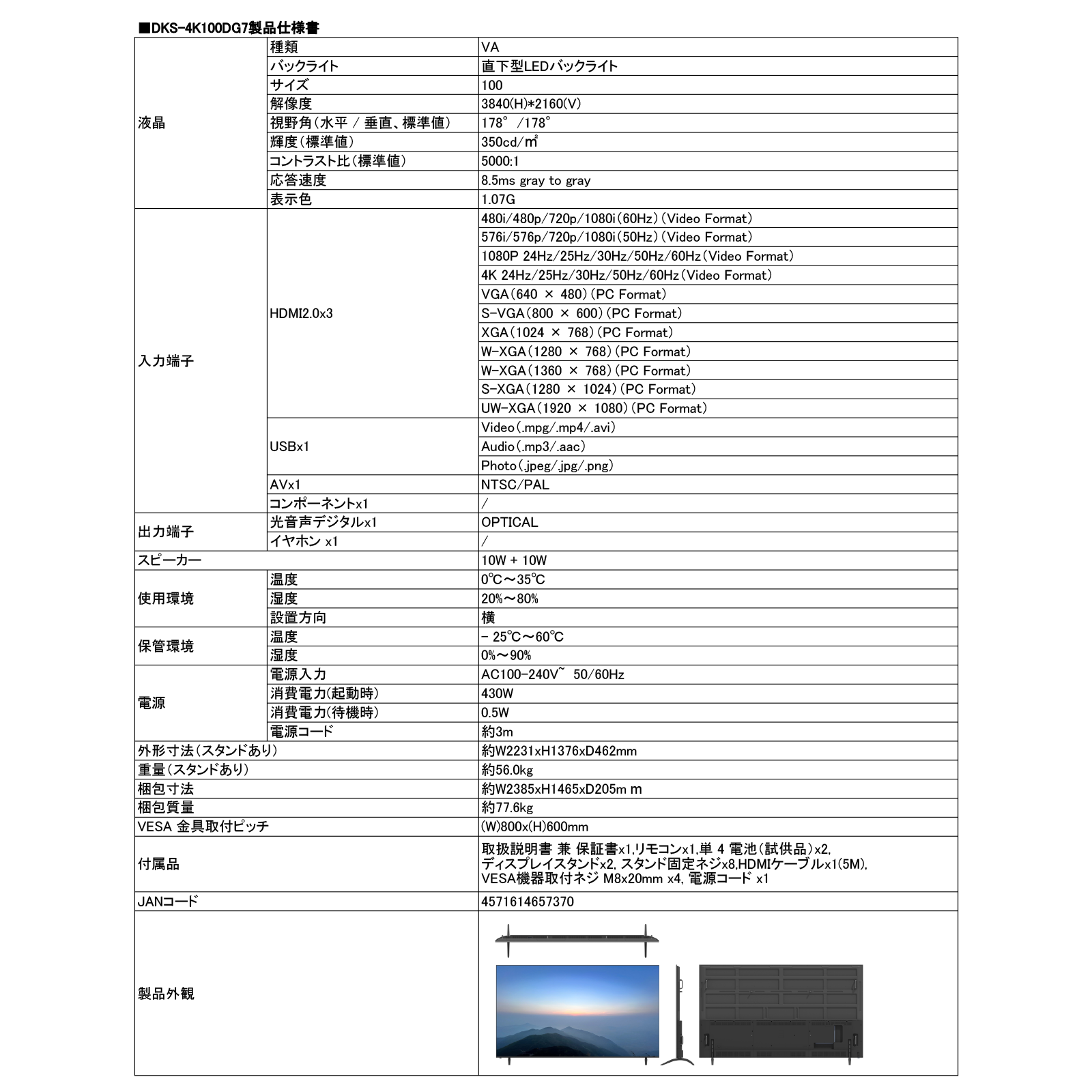 100型 4Kディスプレイ　DKS-4K100DG7