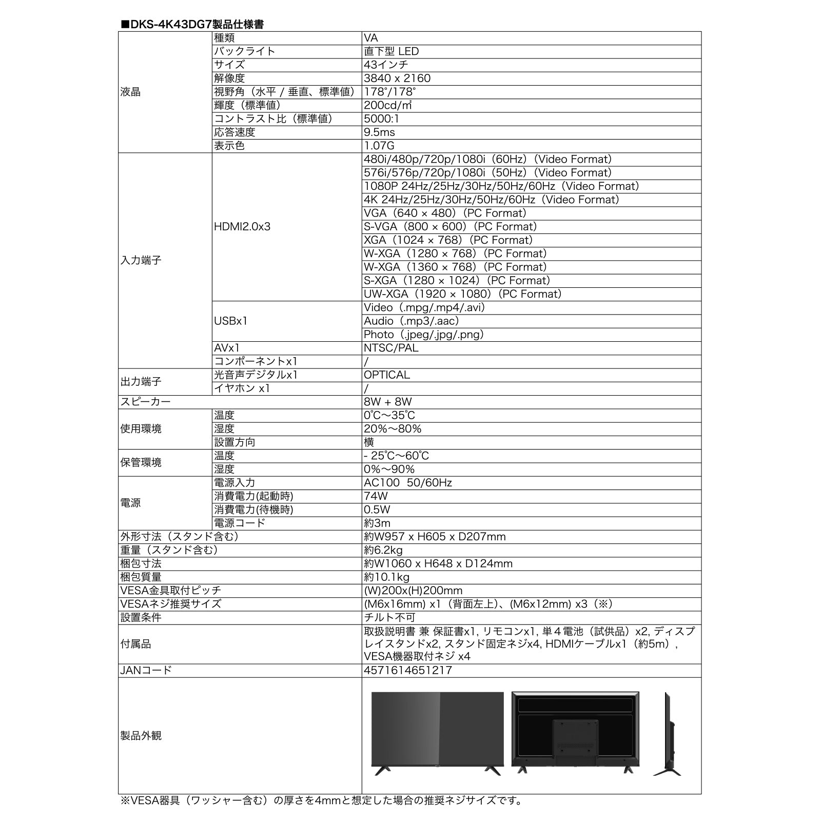 43型 4Kディスプレイ　DKS-4K43DG7