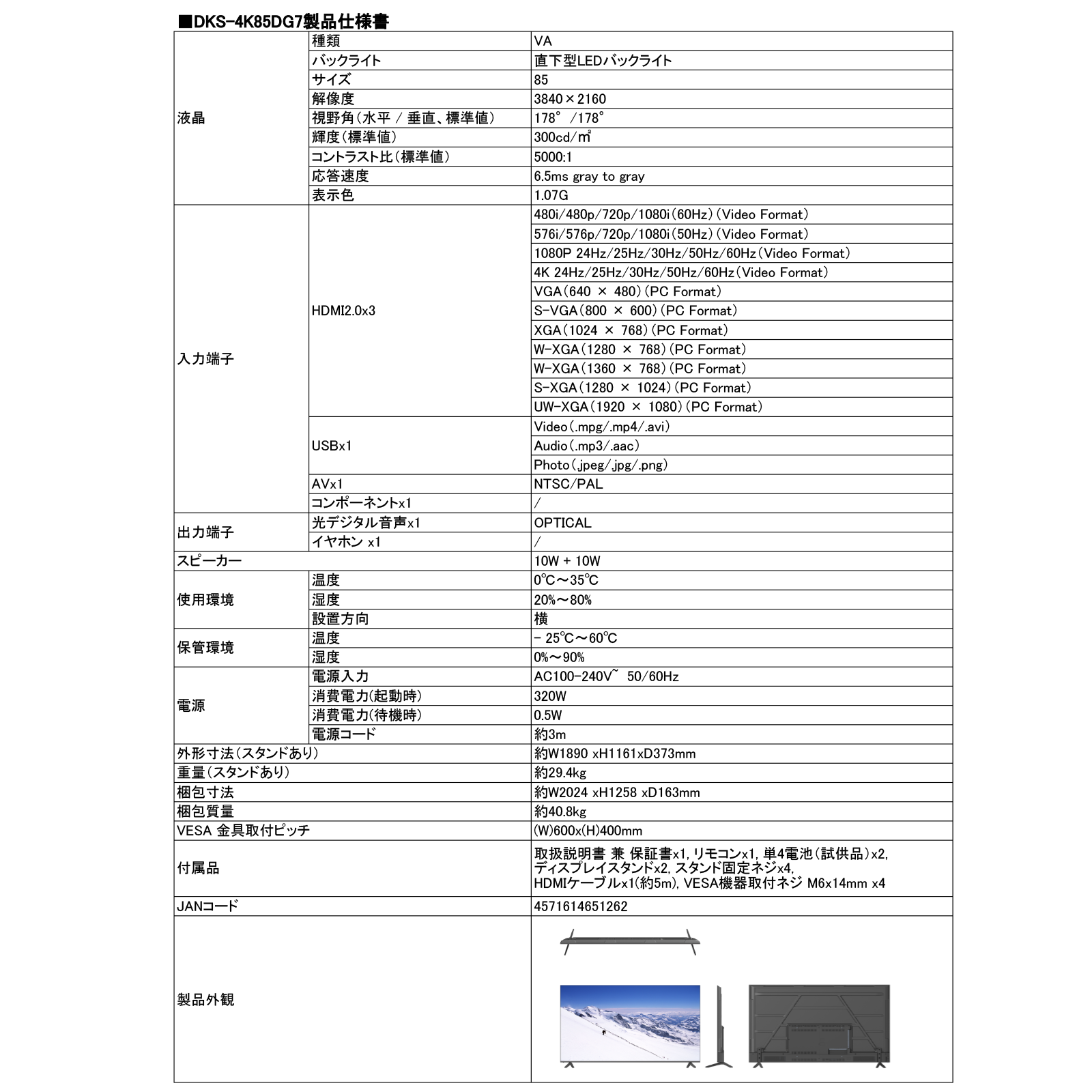 85型 4Kディスプレイ　DKS-4K85DG7