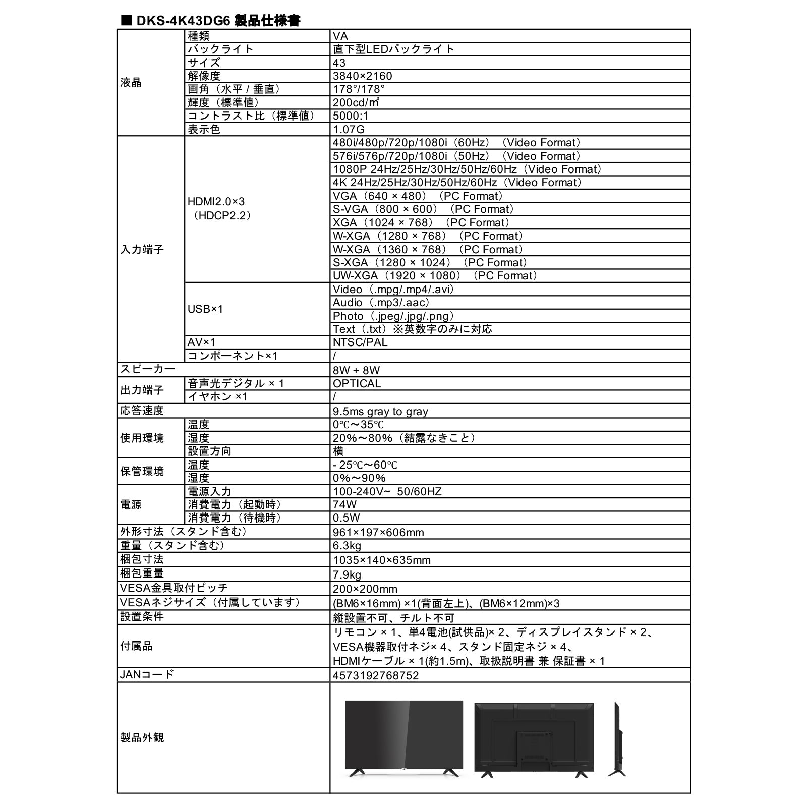 43型 4Kディスプレイ　DKS-4K43DG6
