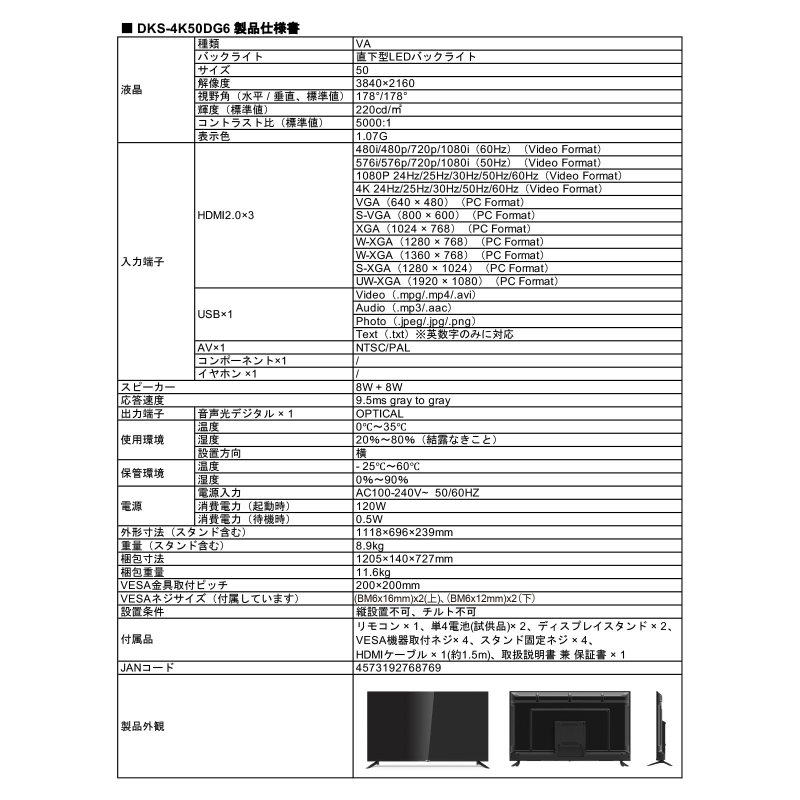 50型 4Kディスプレイ　DKS-4K50DG6