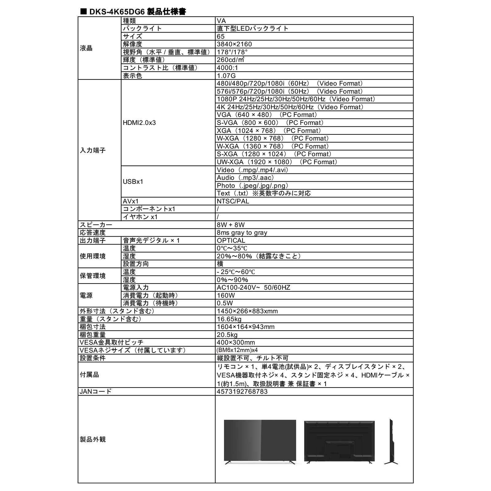65型 4Kディスプレイ　DKS-4K65DG6