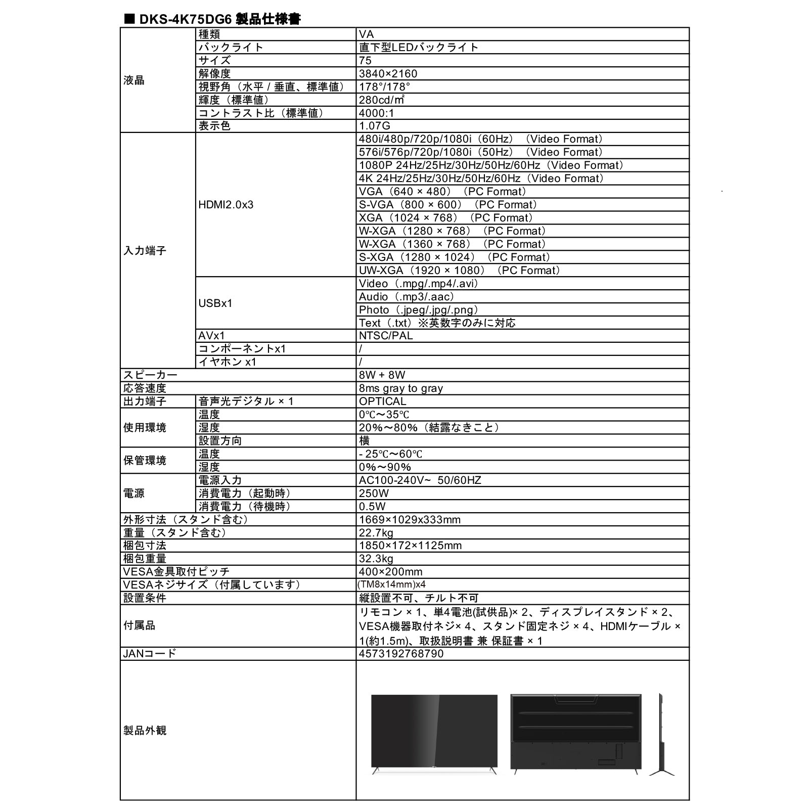 75型 4Kディスプレイ　DKS-4K75DG6