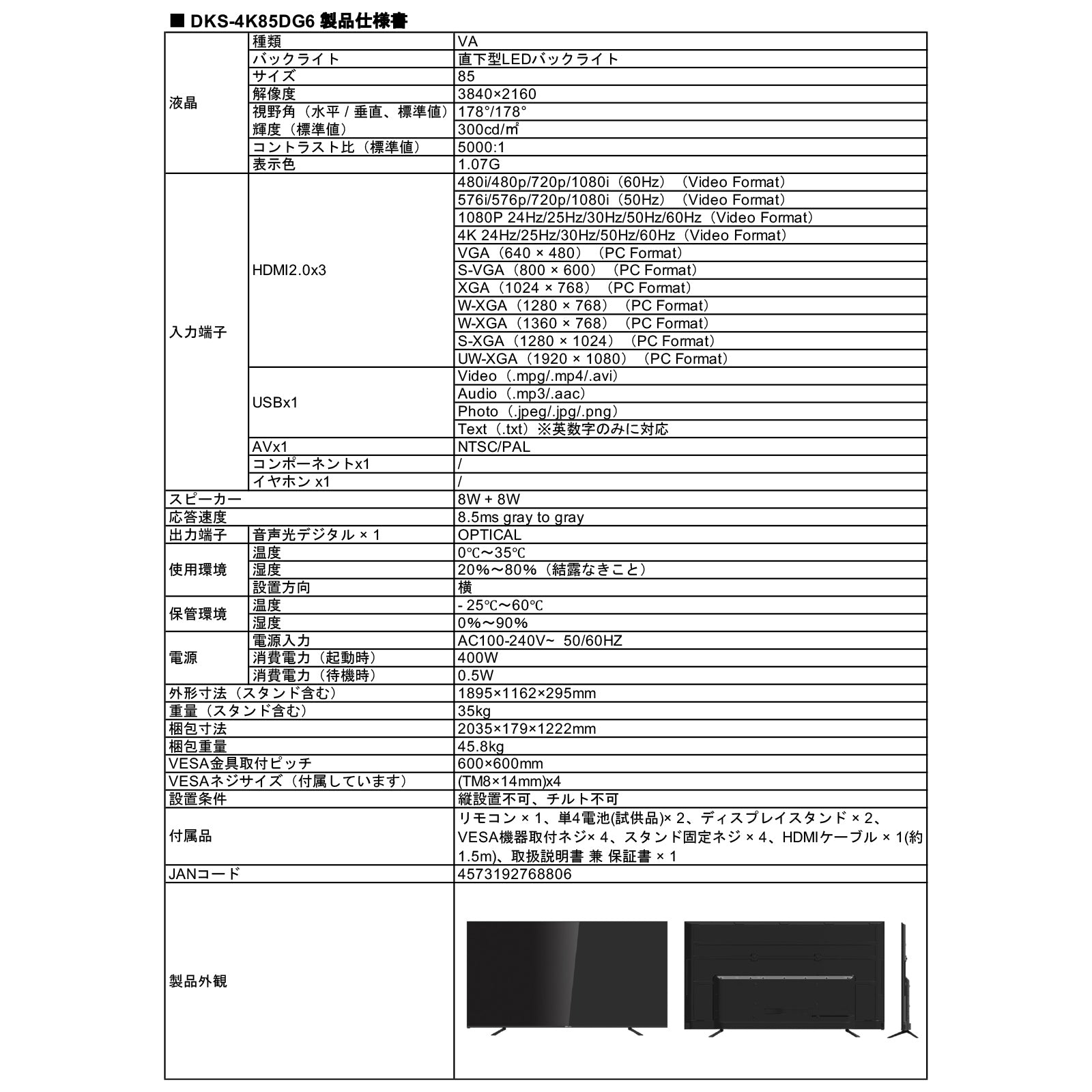 【販売終了】 DKS-4K85DG6